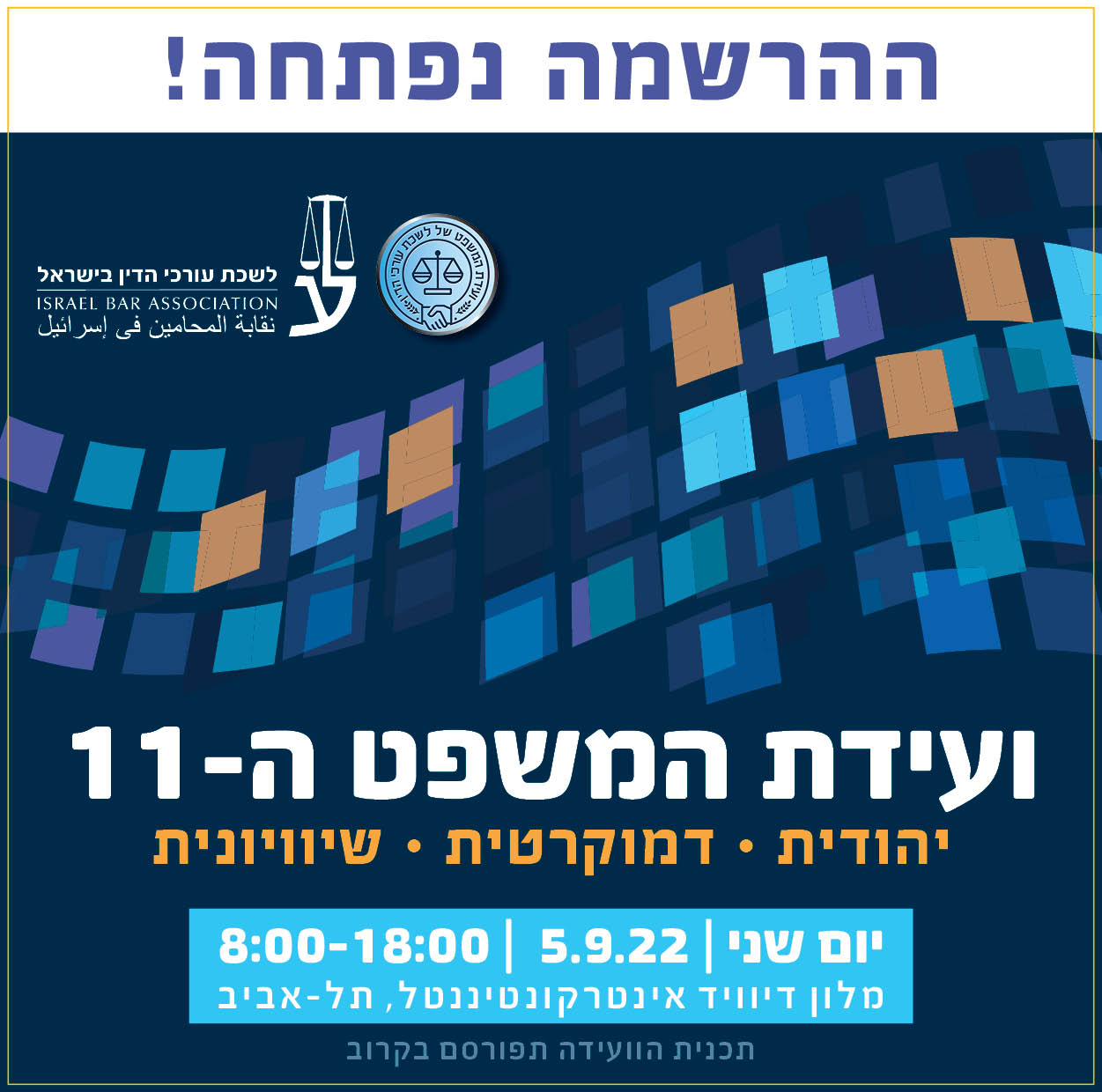 פייסבוק נפתחה ההרשמה ועידת המשפט 22