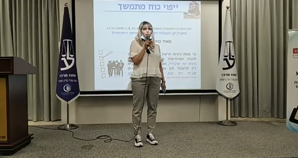 ועדת הקשר ראש העין בשיתוף ועדת ייפוי כוח מתמשך חלק ב׳