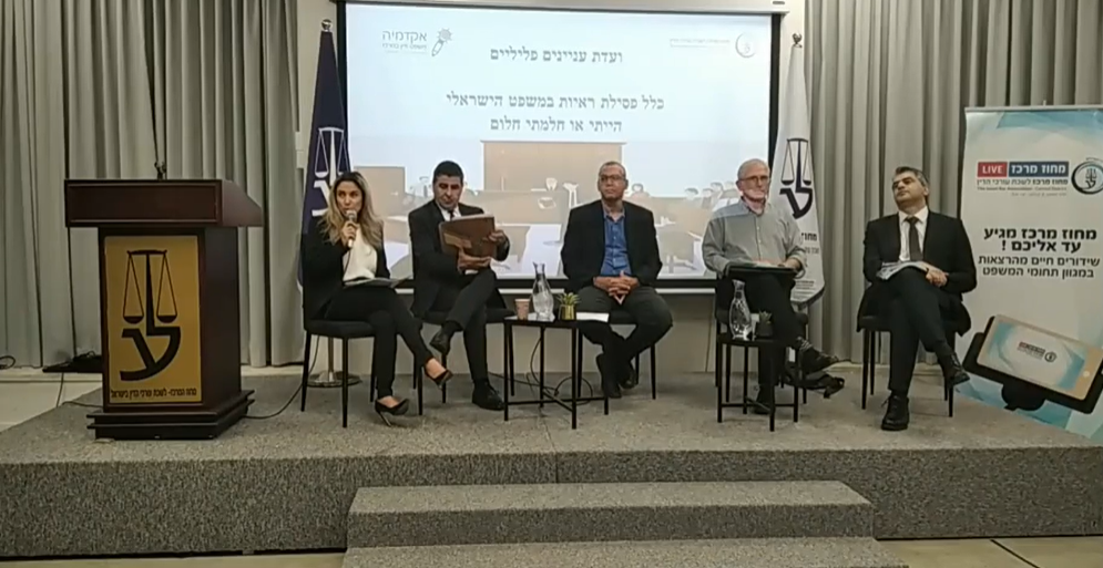ועדת עניינים פליליים כלל פסילת ראיות במשפט הישראלי הייתי או חלמתי חלום, חלק א