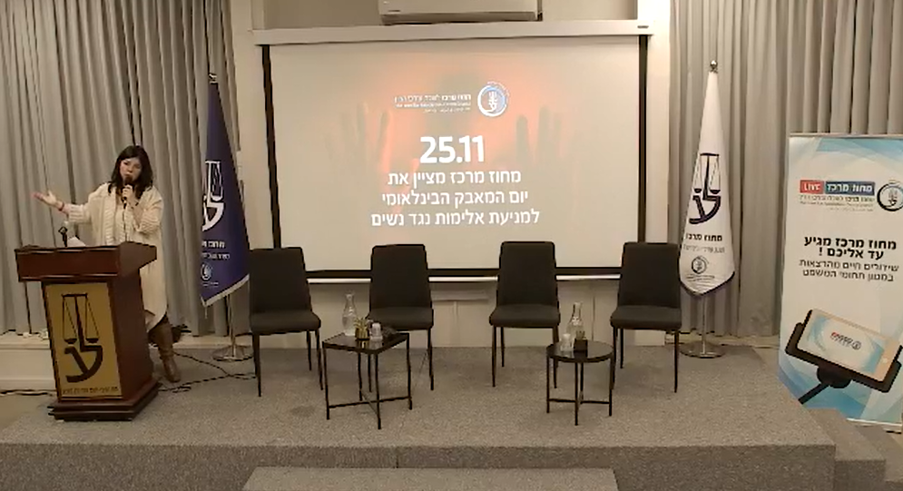 ערב עיון לציון יום המאבק הבינלאומי למניעת אלימות נגד נשים 2021