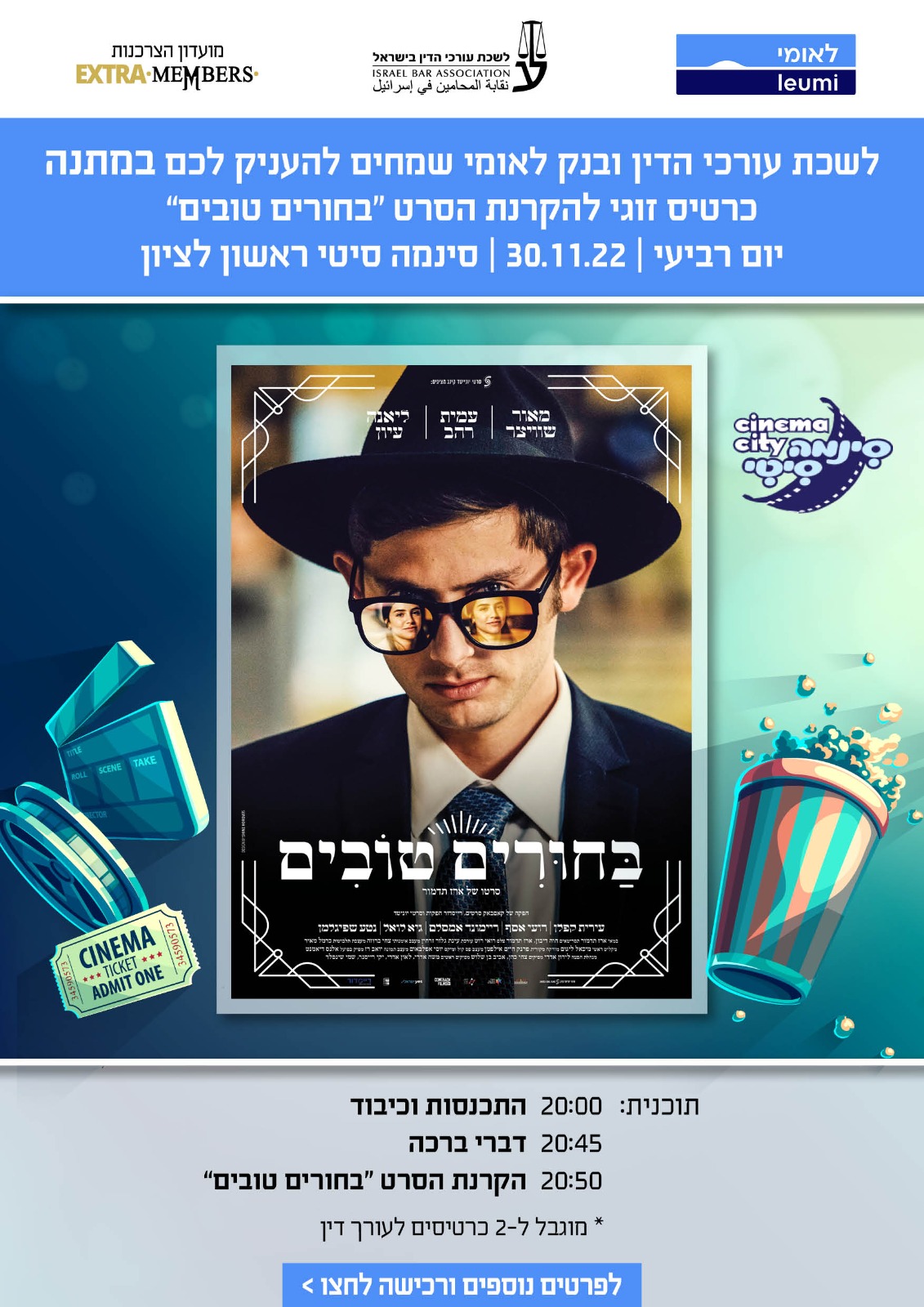בחורים טובים