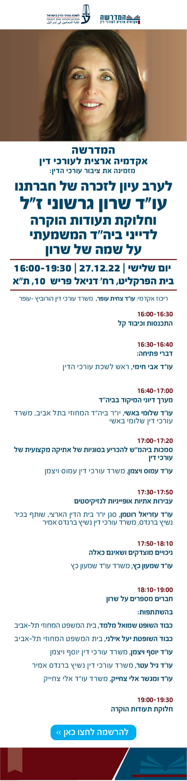 ערב עיון לזכר גרשוני