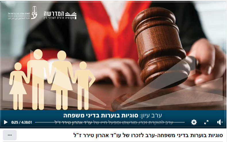 דיני משפחה