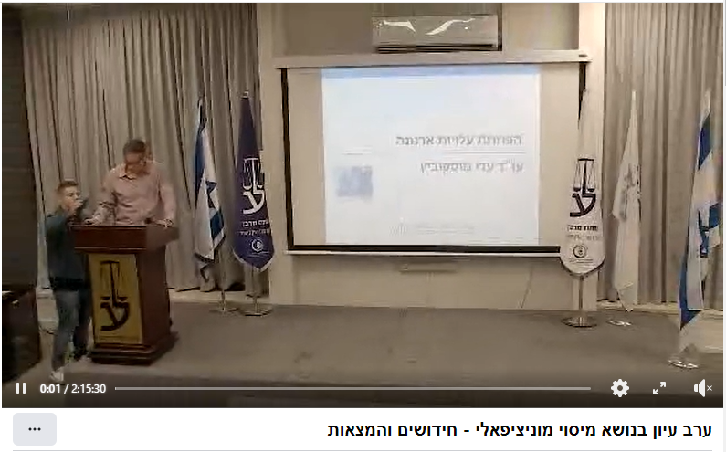 מוניציפלי