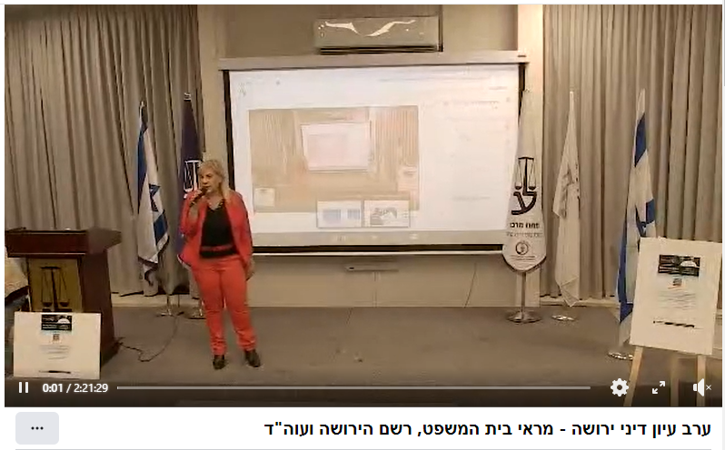 מראי בית המשפט