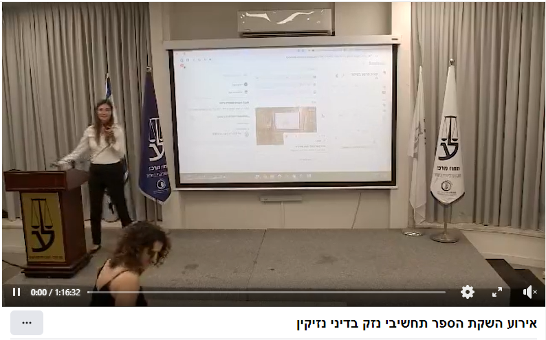 נזיקין