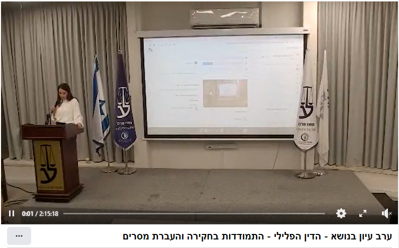 פלילי