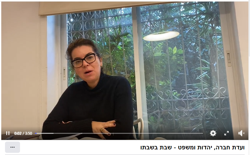 ועדת חברה, יהדות ומשפט - שבת בשבתו - מחוז מרכז - המדרשה להשתלמות עורכי דין