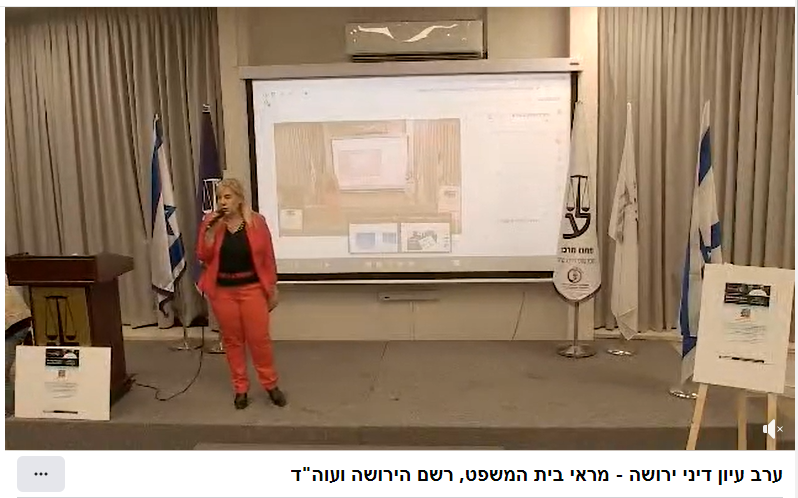 ירושה