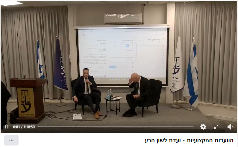 לשון הרע