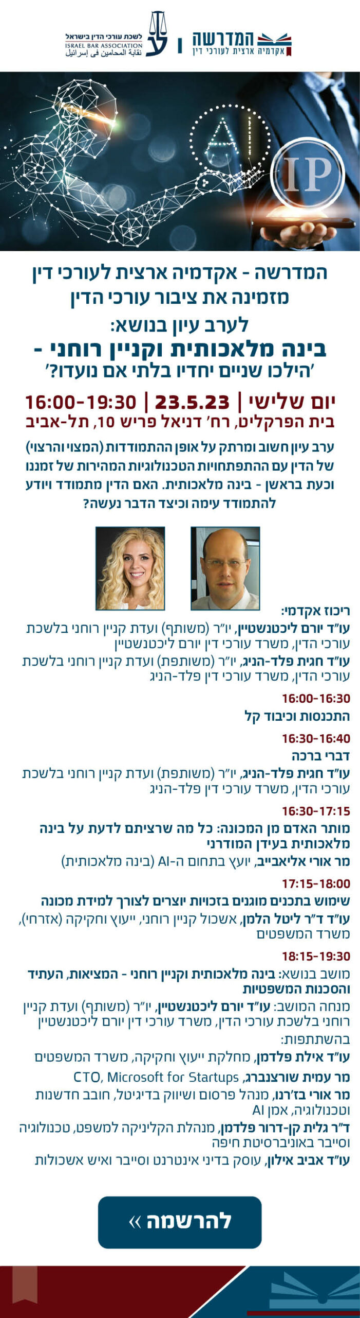 דיוור בינה מלאכותית וקניין רוחני