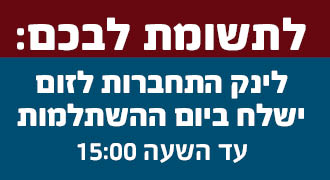 לינק ישלח 0