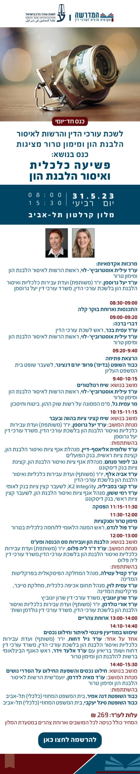 דיוור כנס פשיעה כלכלית 23