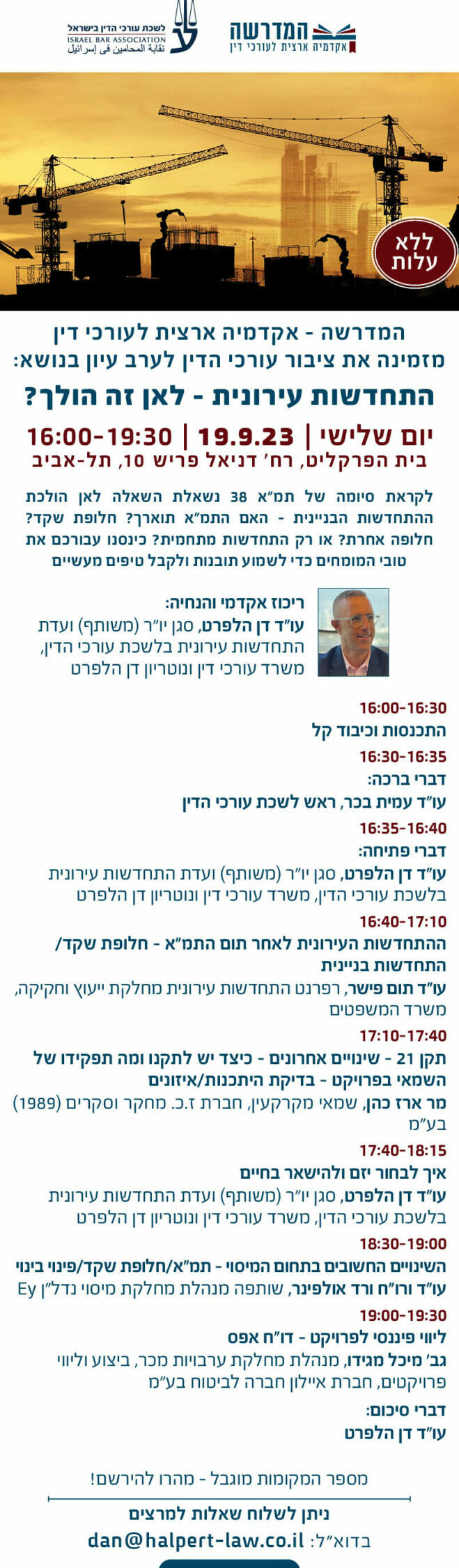 דיוור התחדשות עירונית ומימון