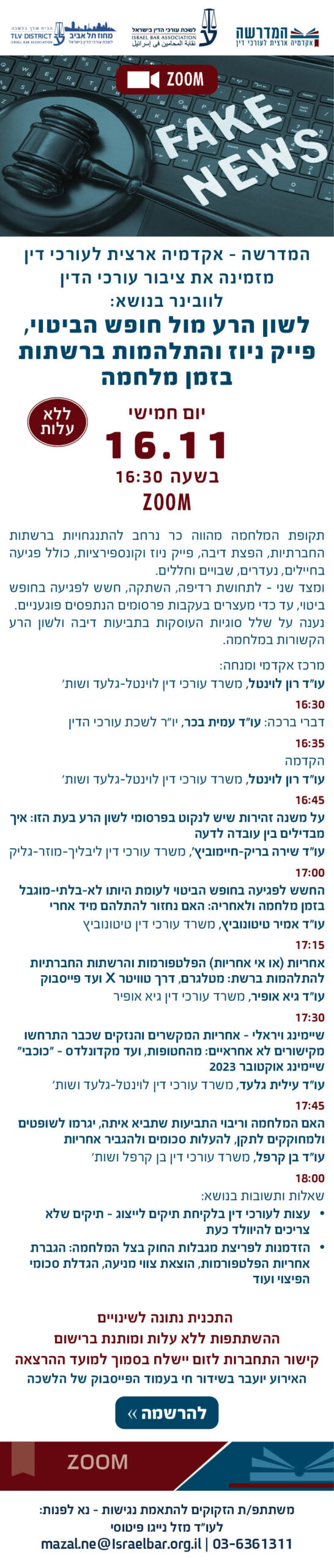 דיוור וויבנר לשון הרע מול חופש הביטוי