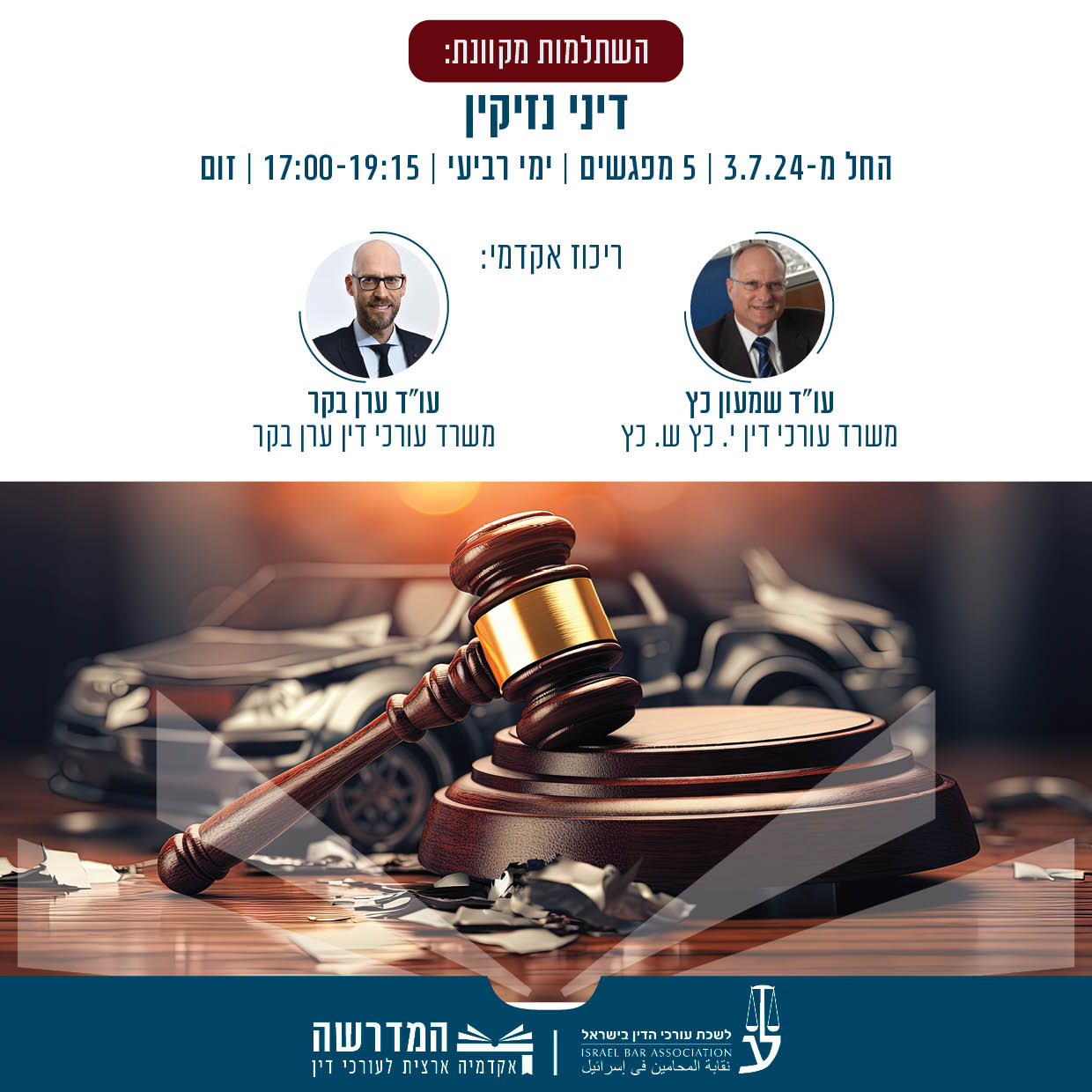 אתר דיני נזיקין חדש