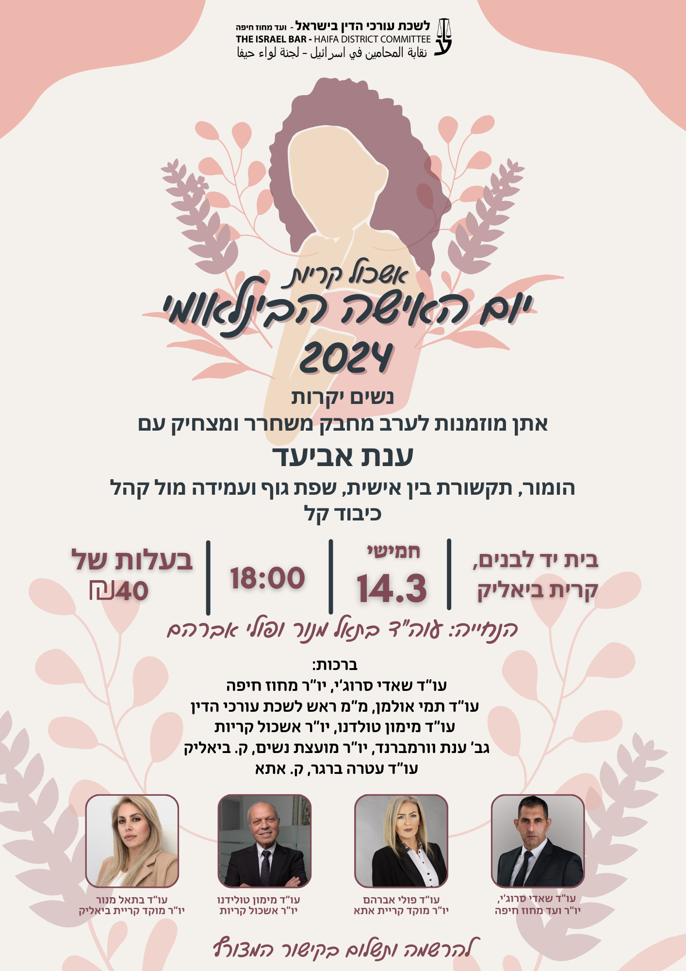 אשכול קריות - יום האישה הבינלאומי 2024 מחוז חיפה - המדרשה להשתלמות ...