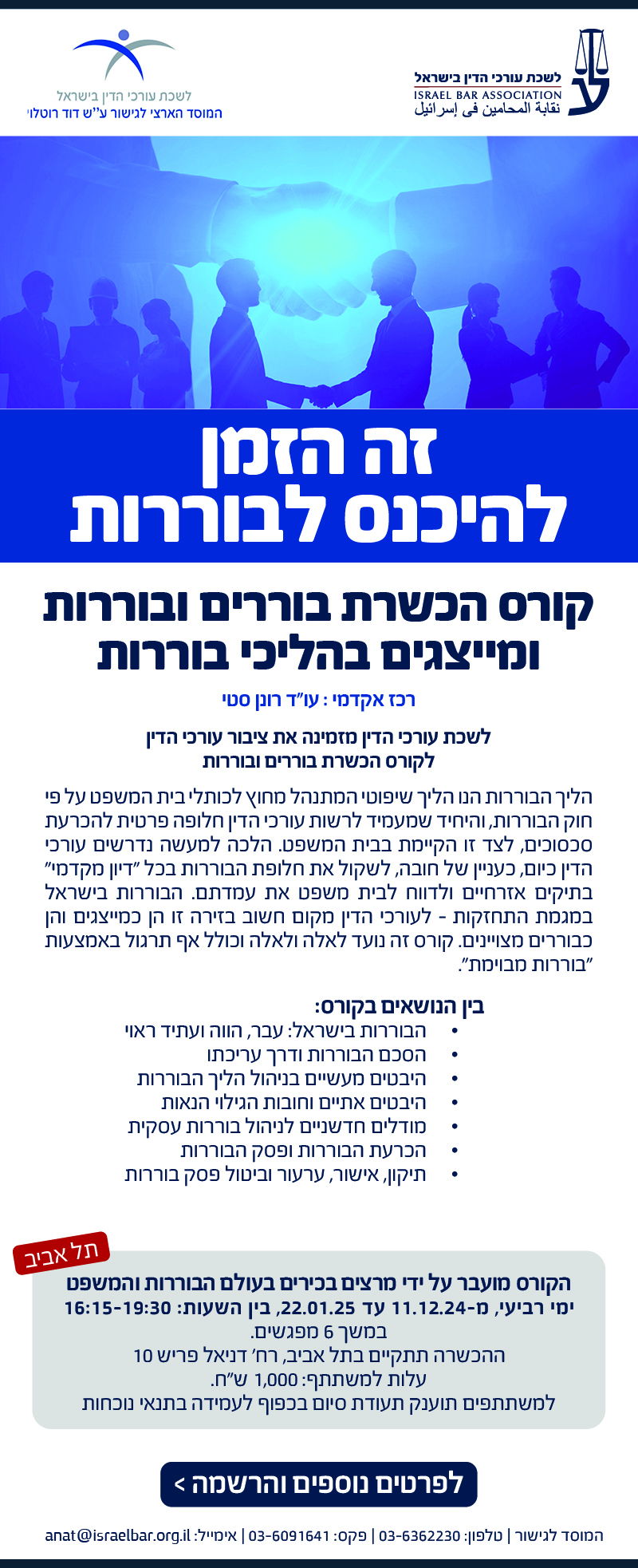 בוררות 10.7