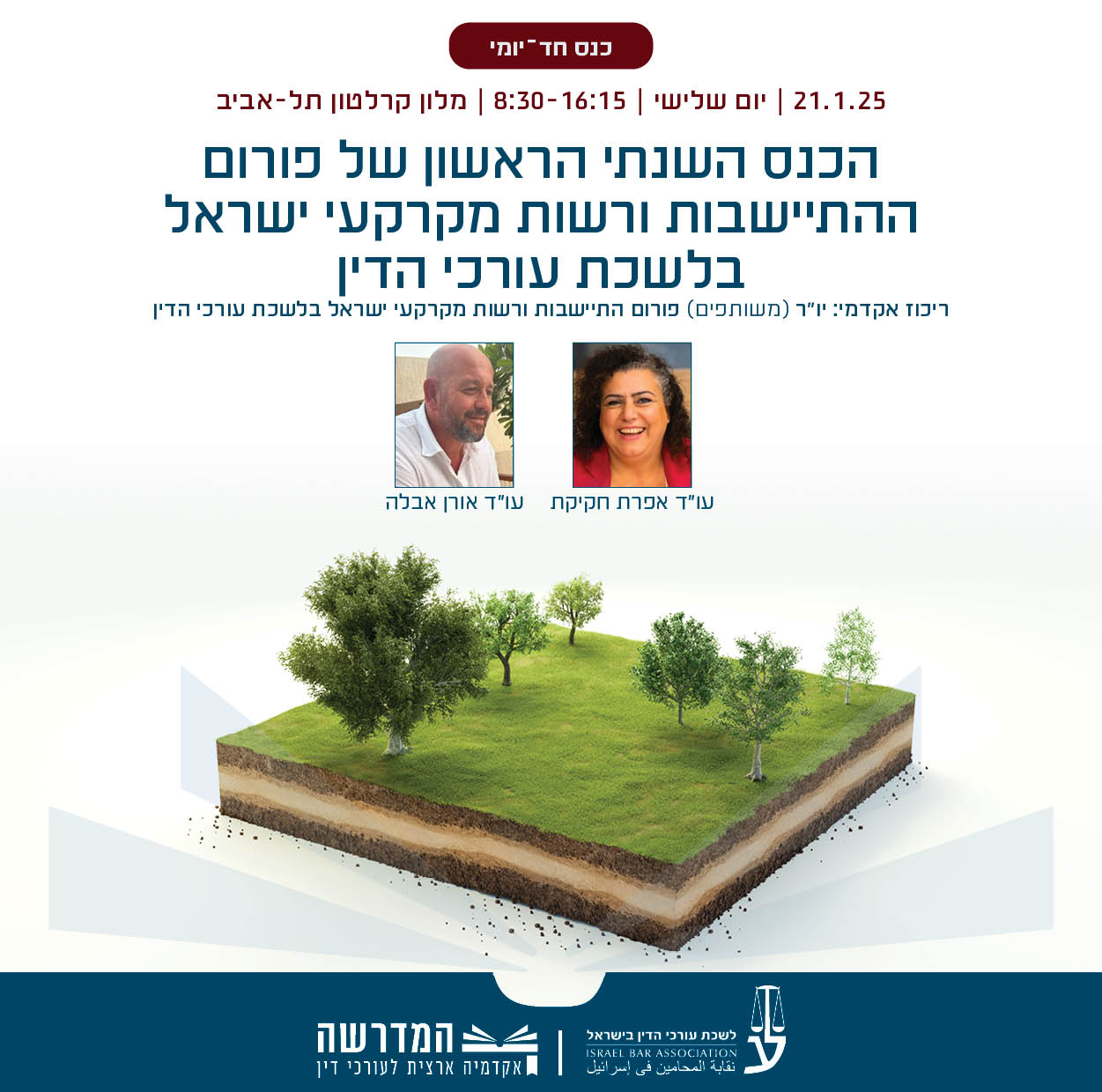 לאתר כנס פורום התיישבות 25