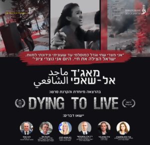 באנר מאג׳ד אל שאפי