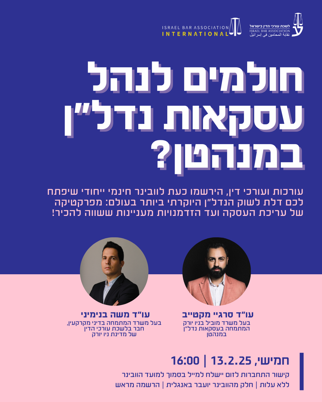 חולמים לנהל עסקאות נדל״ן במנהטן
