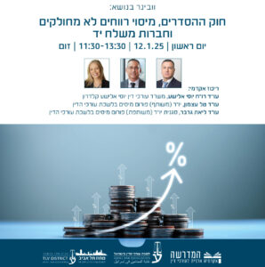 פייס ויבנר חוק ההסדרים, מיסוי רווחים