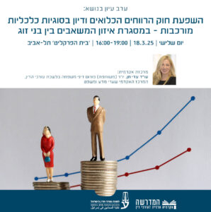 אתר איזון המשאבים בין בני זוג
