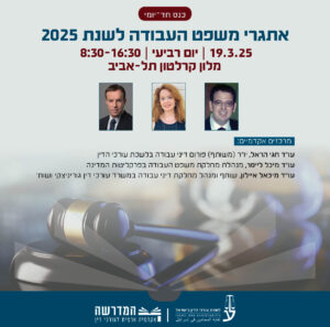 אתר כנס דיני עבודה 25