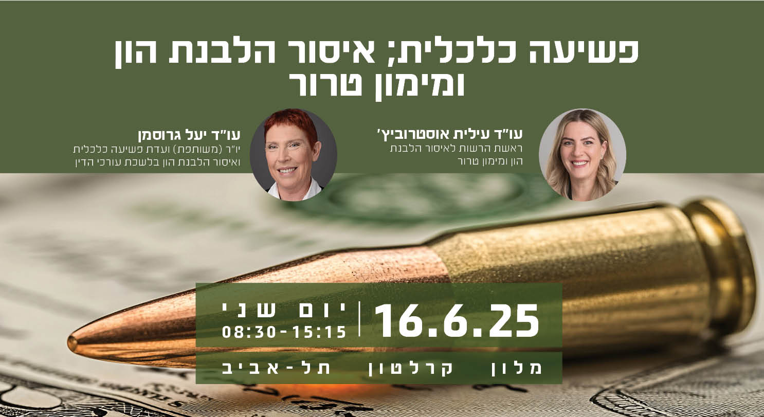 אתר מדרשה הלבנת הון ומימון טרור 25