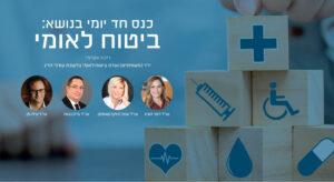 אתר מדרשה כנס ביטוח לאומי 25