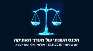 אתר מדרשה כנס מפקחים 2025 (002)