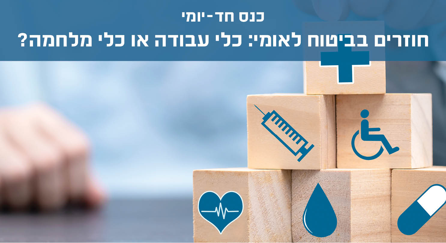 לאתר כנס ביטוח לאומי
