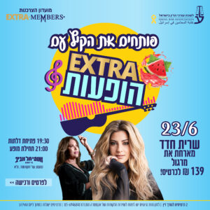 מופע קיץ