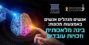 בינה מלאכותית2