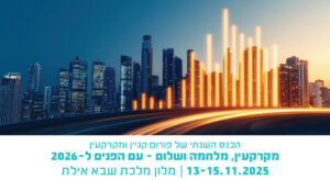 אתר מדרשה כנס מקרקעין