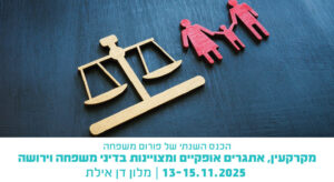 אתר מדרשה כנס משפחה