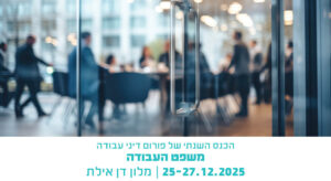 אתר מדרשה כנס עבודה