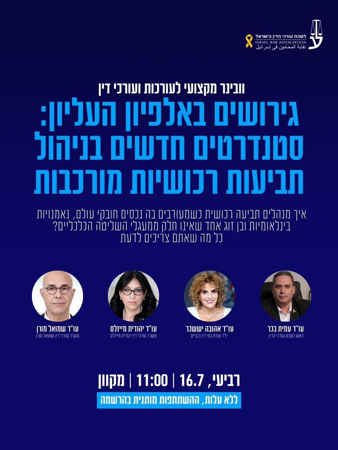 פוסטים אורך לשכת עורכי הדין (13)