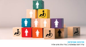 אתר מדרשה סביבת העסקה שוויונית