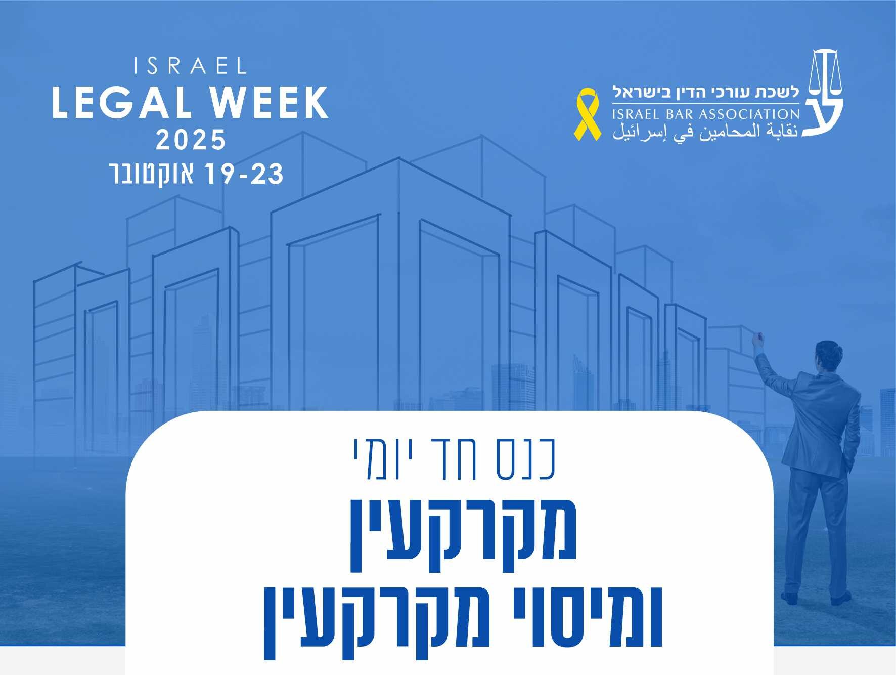 מקרקעין
