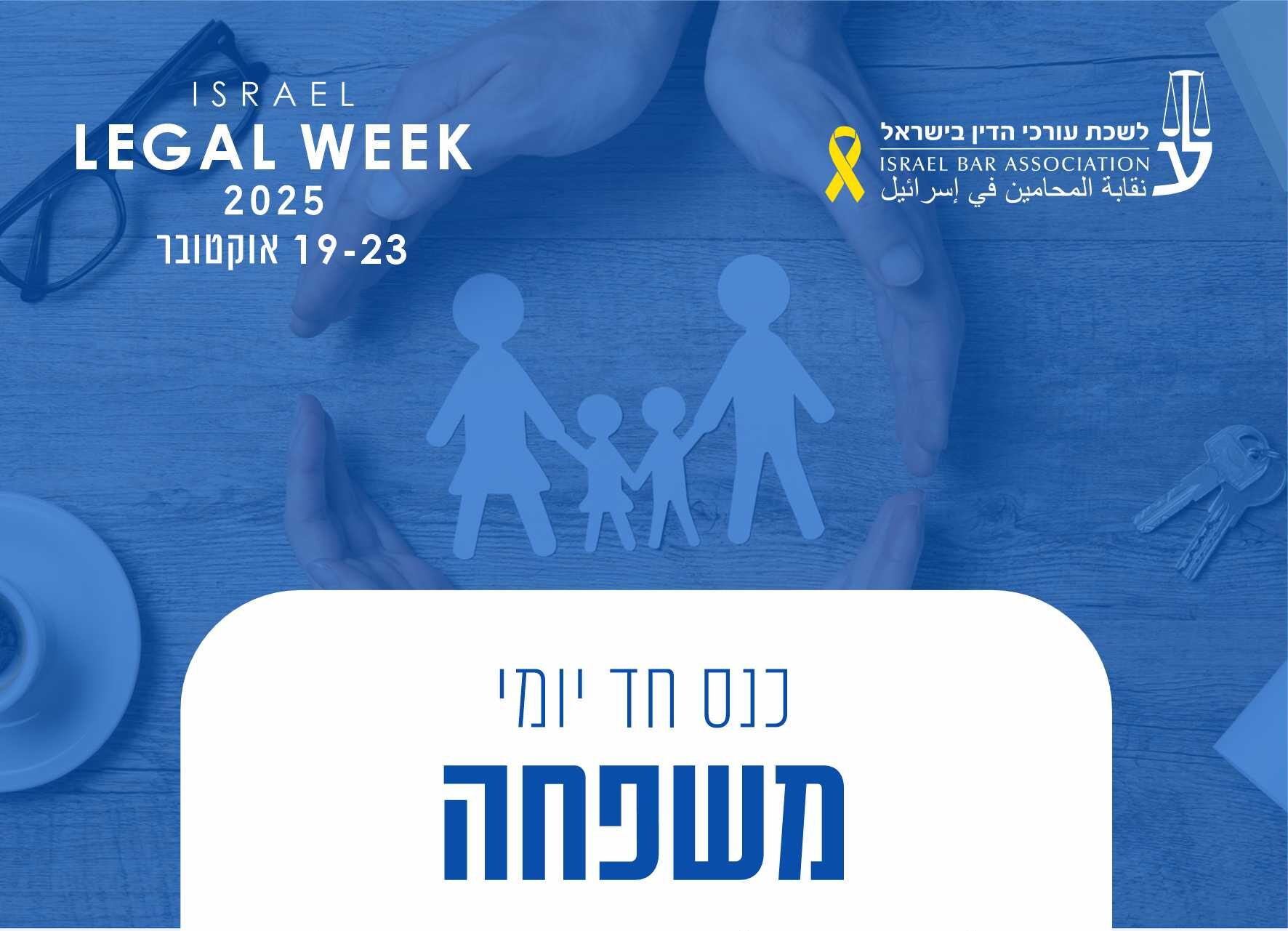 משפחה