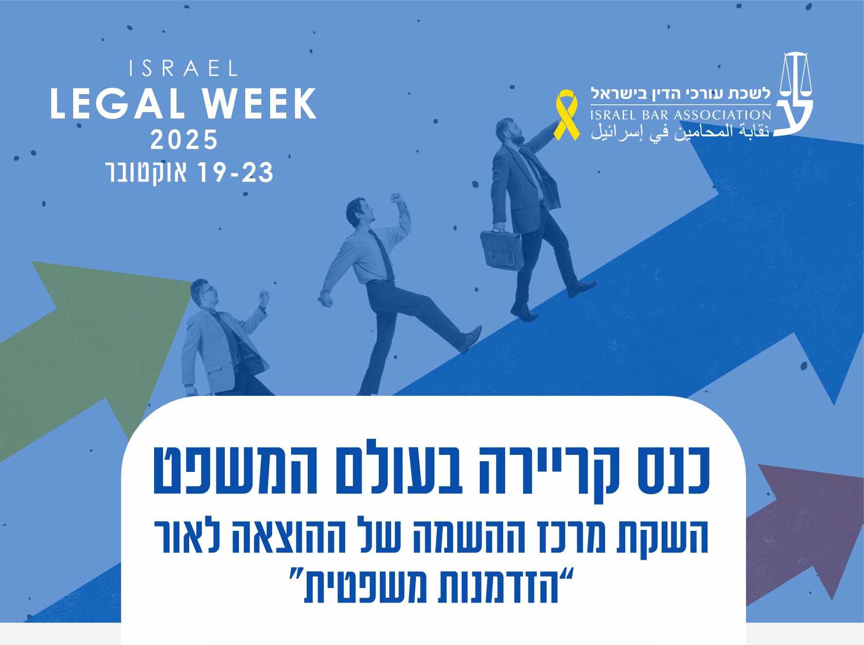 כנס קריירה