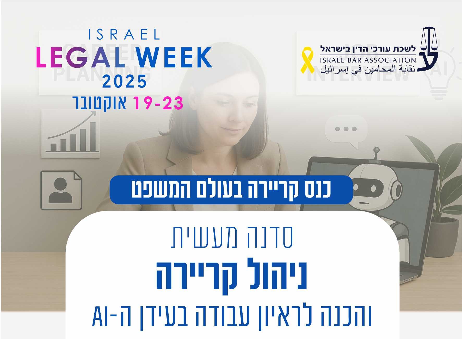 ניהול קריירה