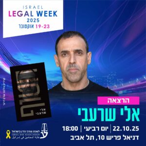 אלי שרעבי