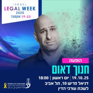 חנוך דאום
