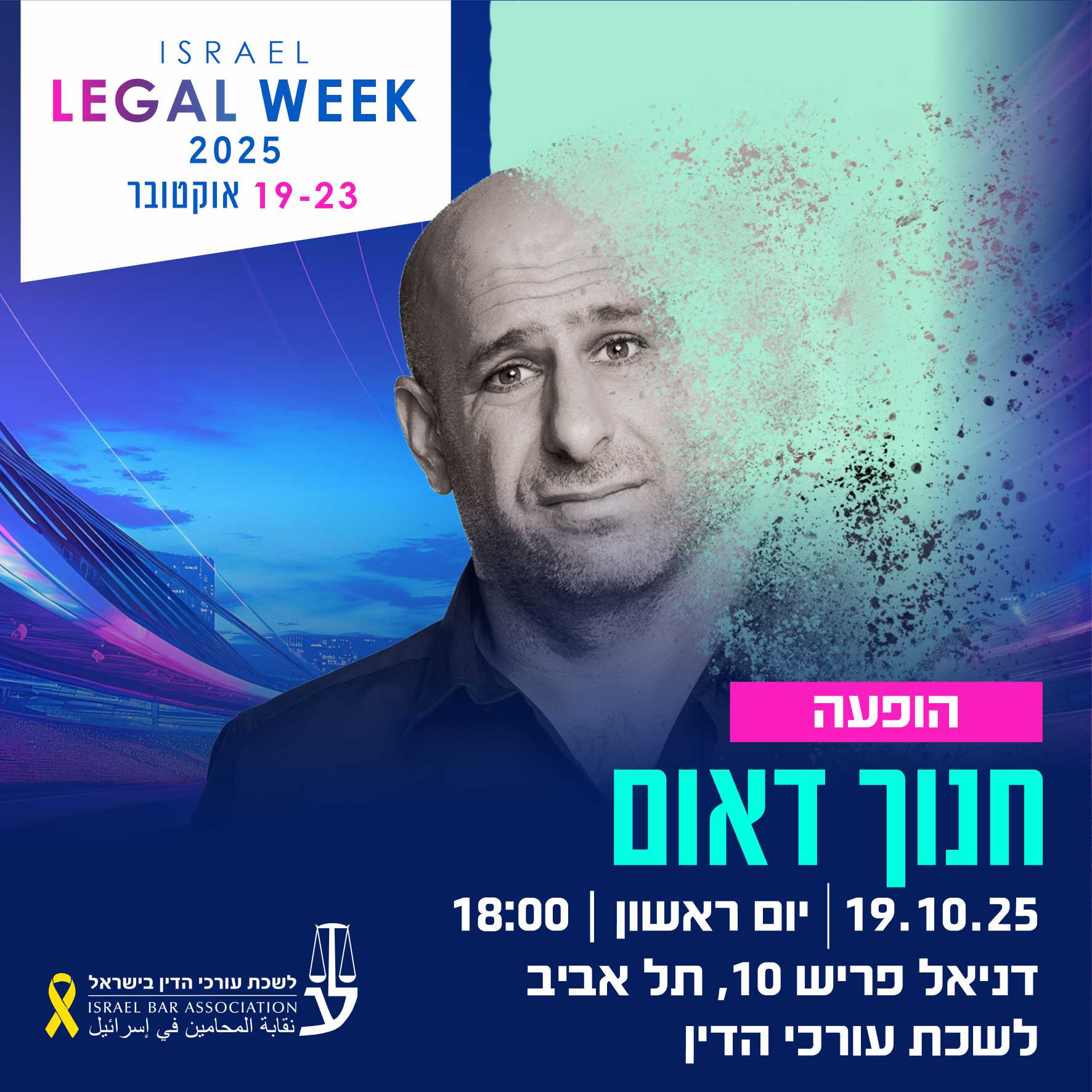 חנוך דאום
