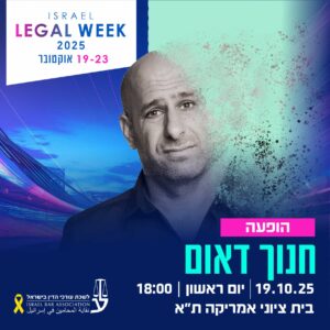 חנוך דאום