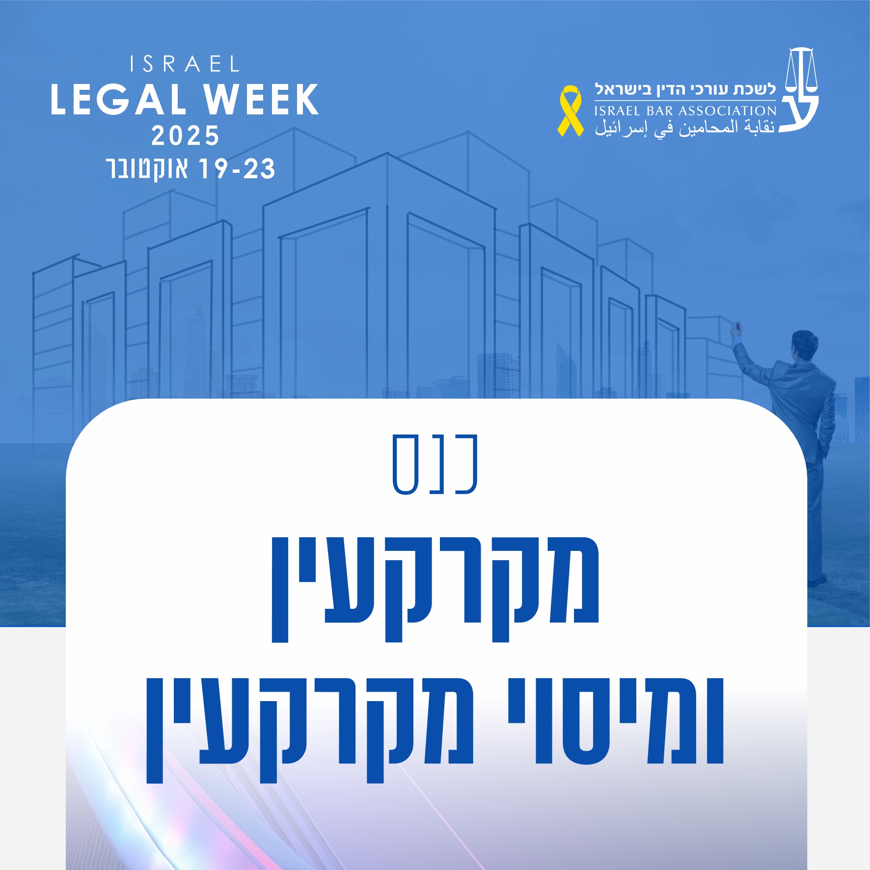 מקרקעין