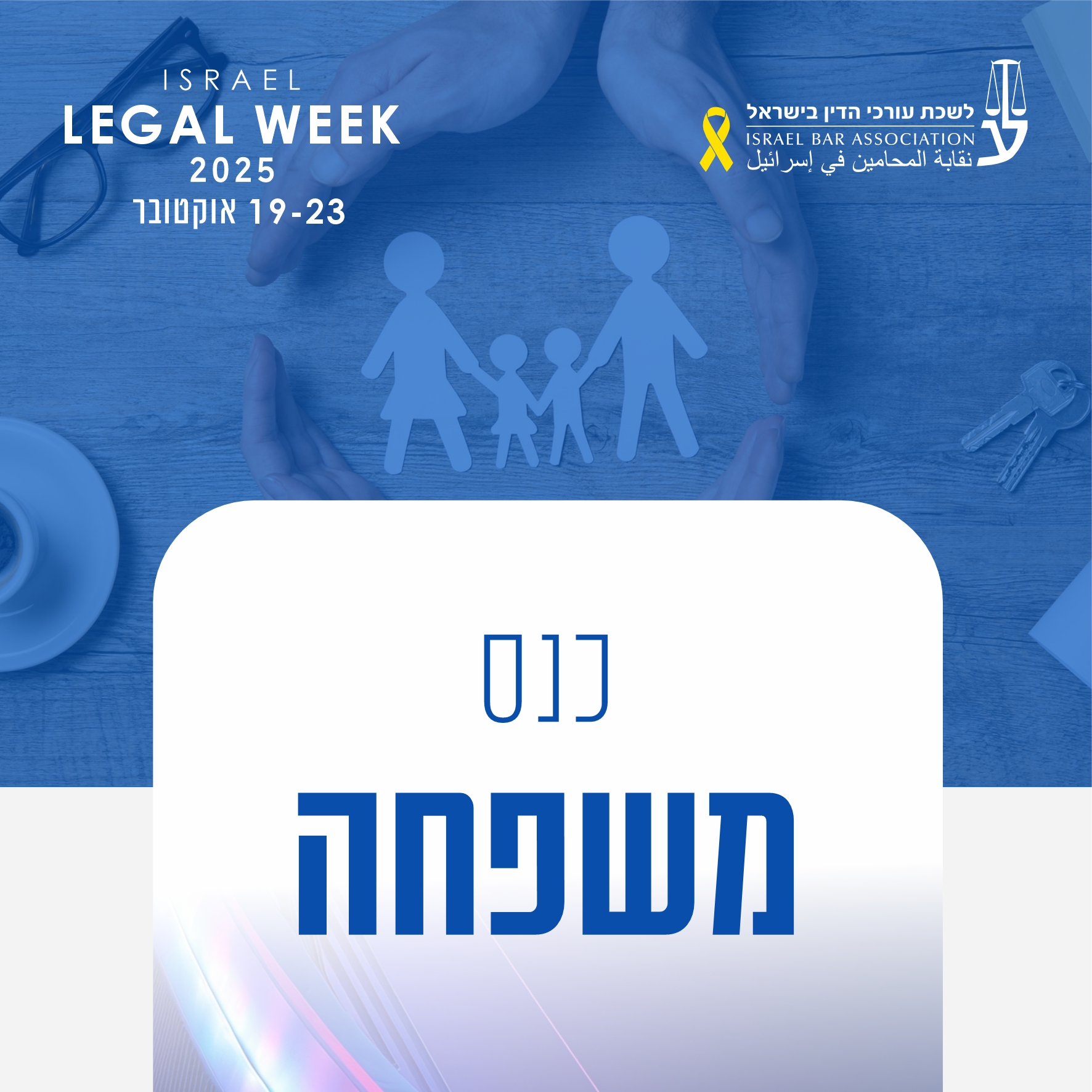 משפחה