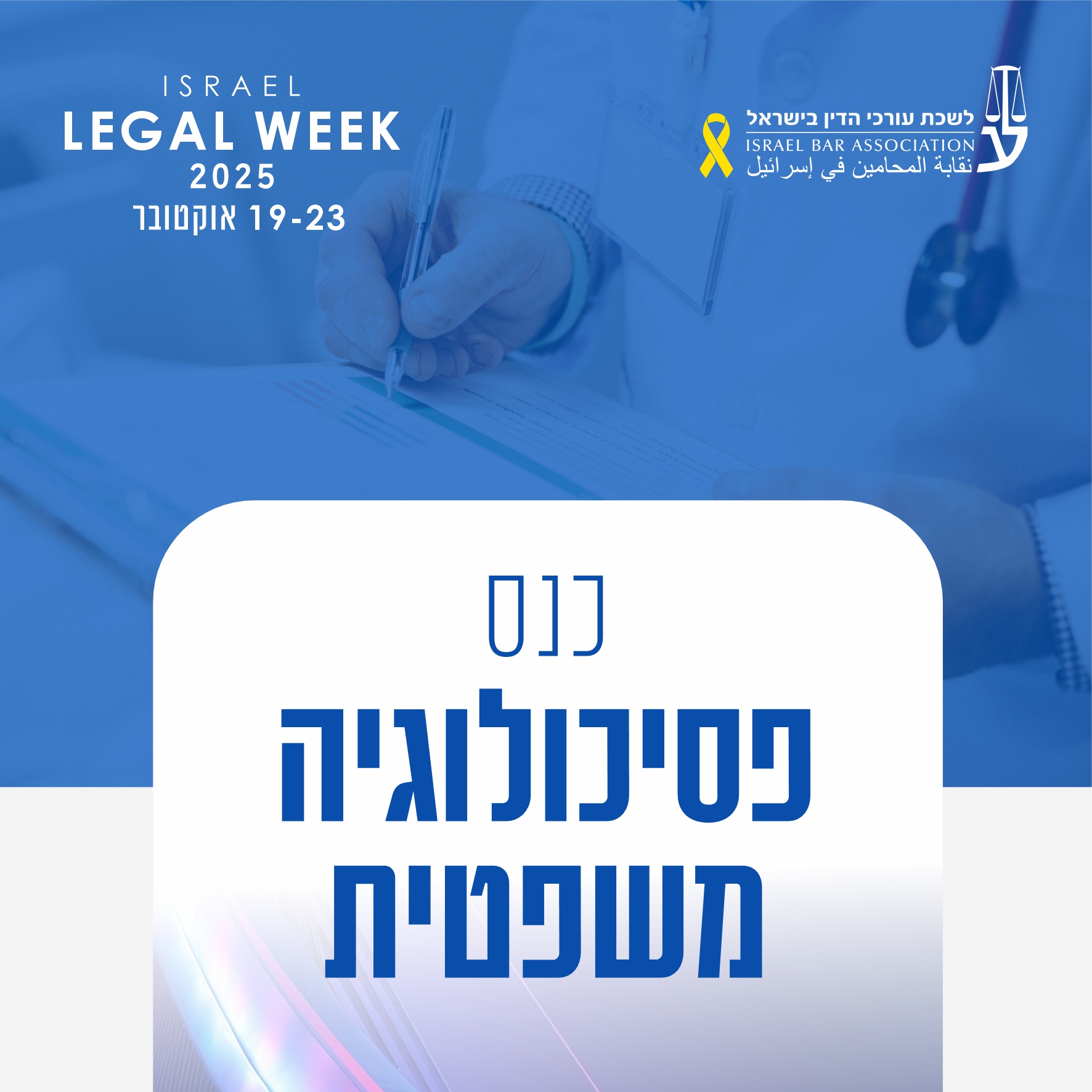 פסיכולוגיה